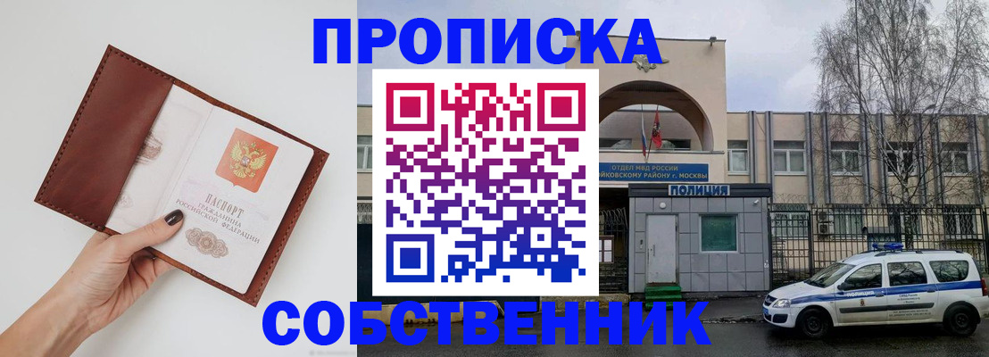 прописка ребенка в Можайске