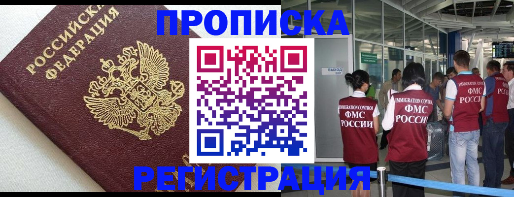прописка ребенка в Можайске
